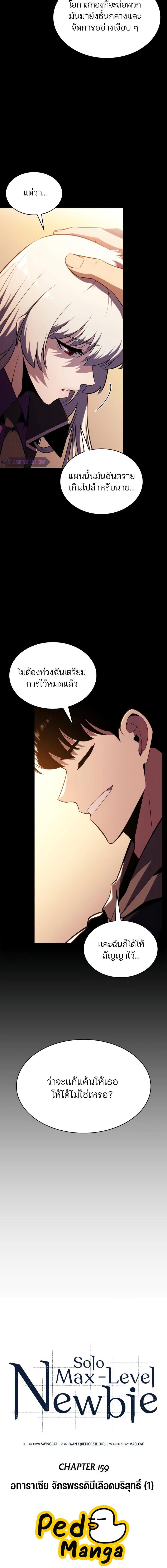 อ่านมังงะ Solo Max-Level Newbie ตอนที่ 159/0_1.jpg