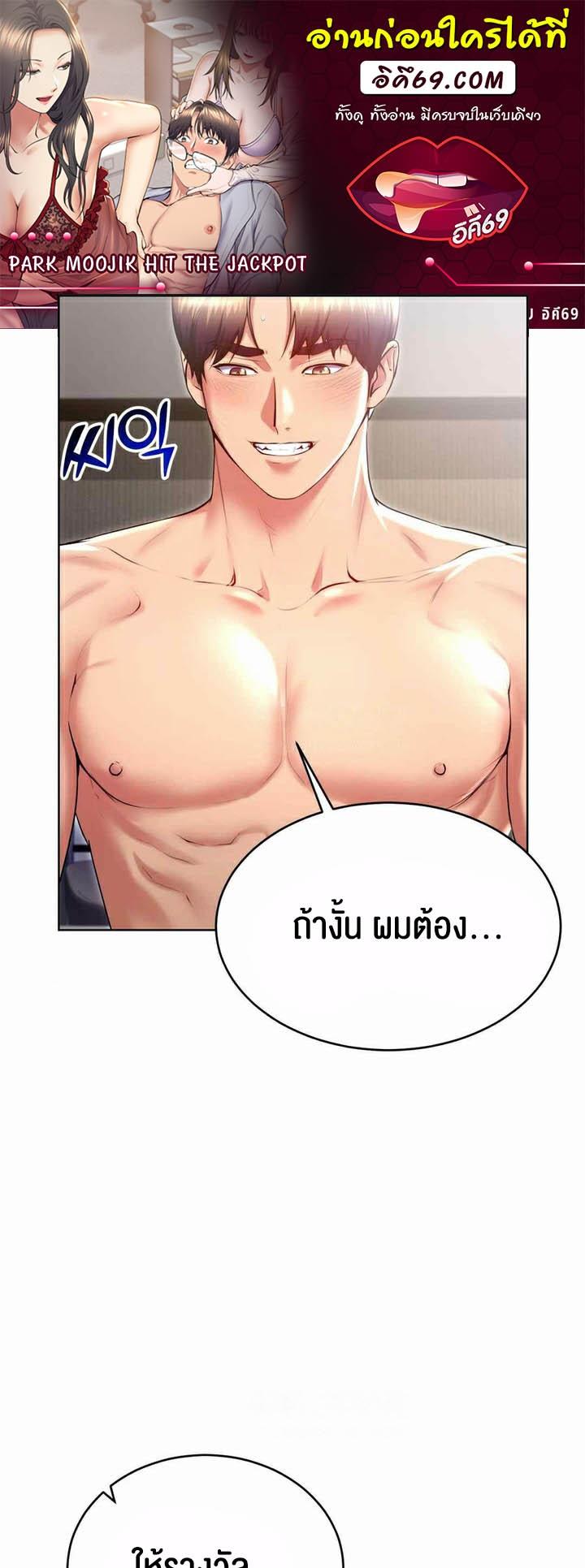 อ่านมังงะ Park Moojik Hit the Jackpot ตอนที่ 22/0.jpg
