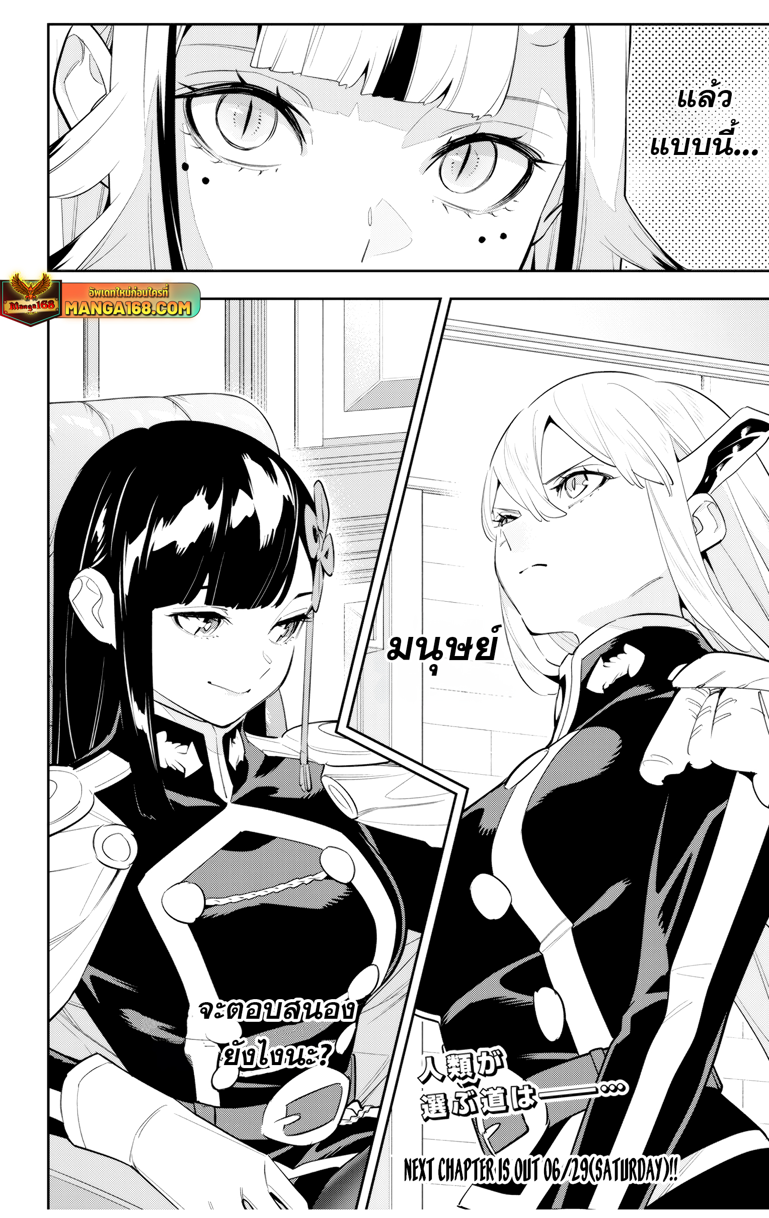 อ่านมังงะ Mato Seihei no Slave ตอนที่ 134/13.jpg