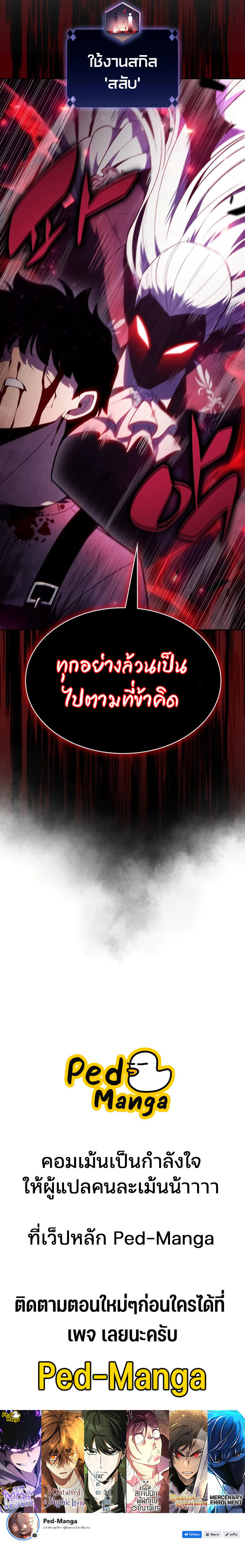 อ่านมังงะ Solo Max-Level Newbie ตอนที่ 159/13.jpg