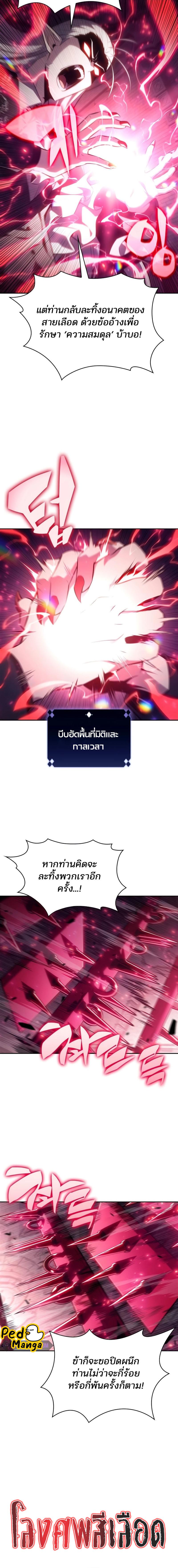 อ่านมังงะ Solo Max-Level Newbie ตอนที่ 159/5_1.jpg