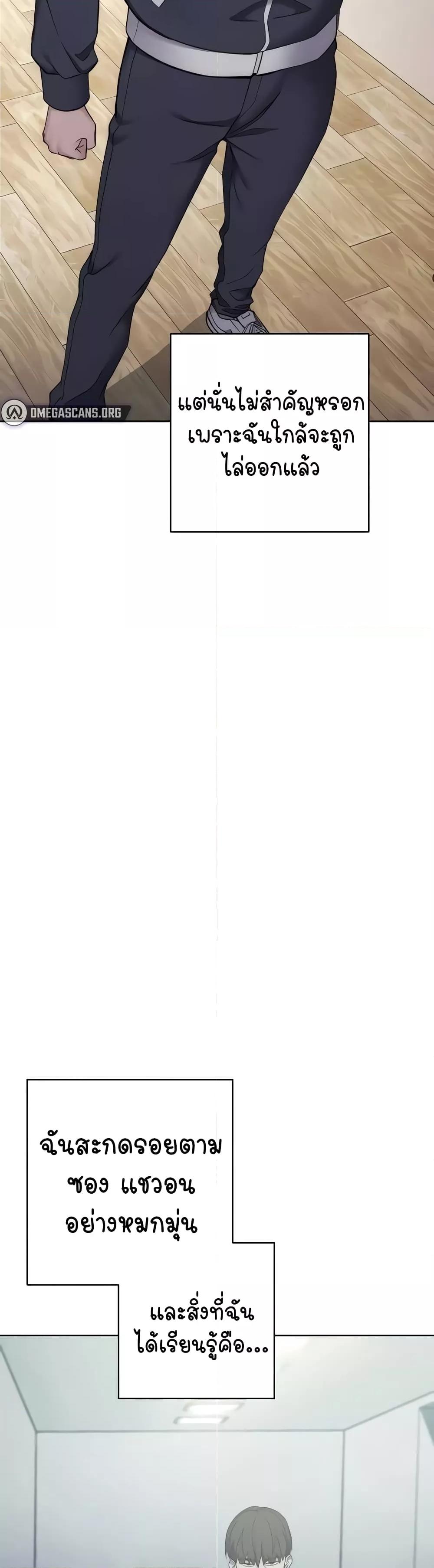 อ่านมังงะ Outsider The Invisible Man ตอนที่ 25/2.jpg