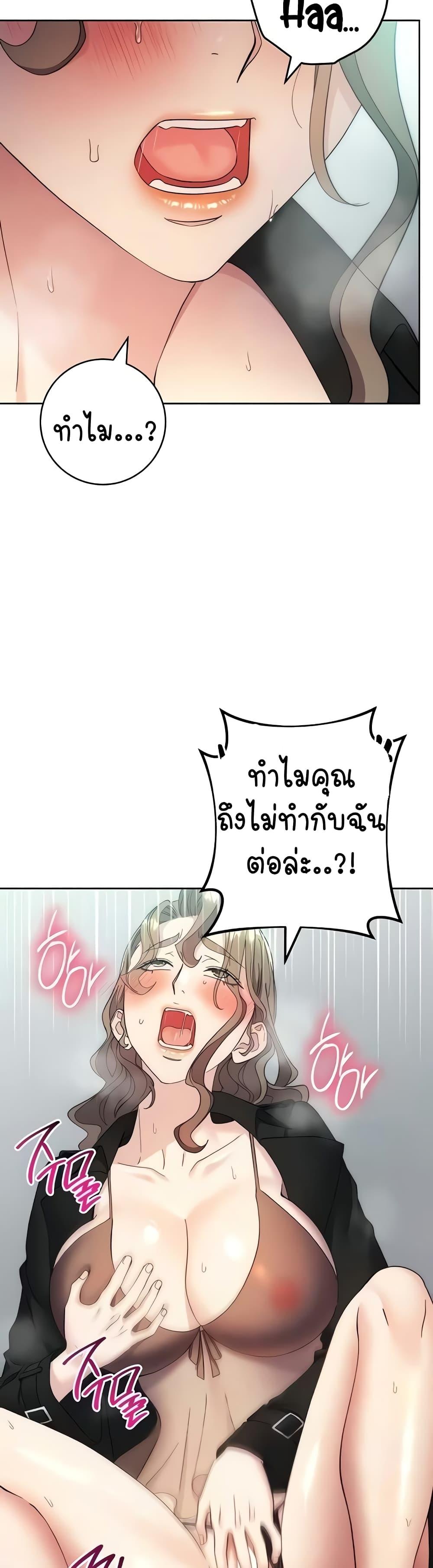 อ่านมังงะ Outsider The Invisible Man ตอนที่ 25/40.jpg
