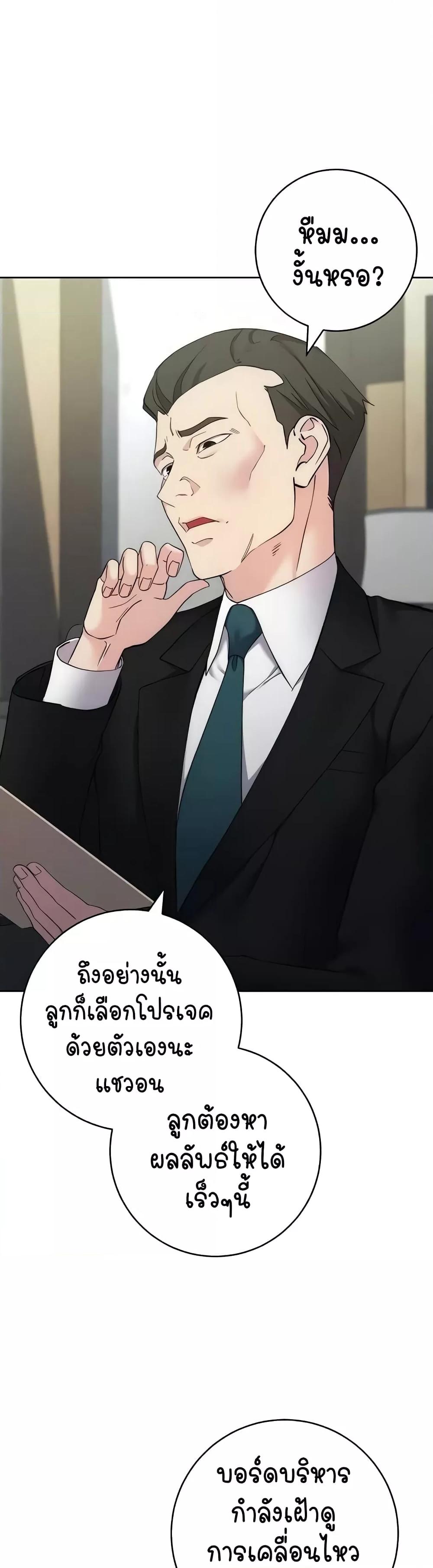 อ่านมังงะ Outsider The Invisible Man ตอนที่ 25/7.jpg