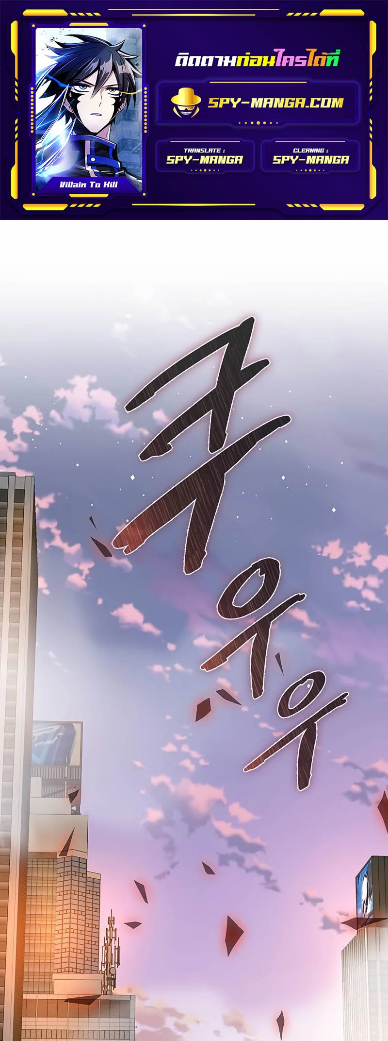 อ่านมังงะ Villain to Kill ตอนที่ 153/0.jpg