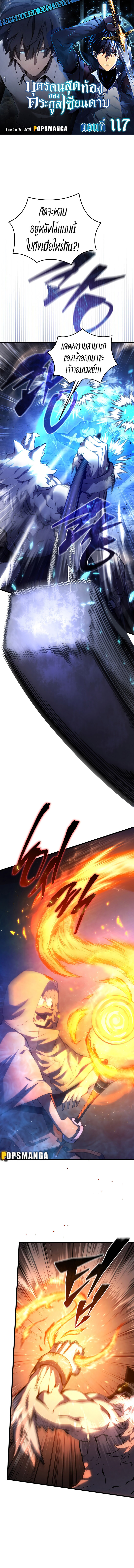 อ่านมังงะ Swordmaster’s Youngest Son ตอนที่ 117/0.jpg