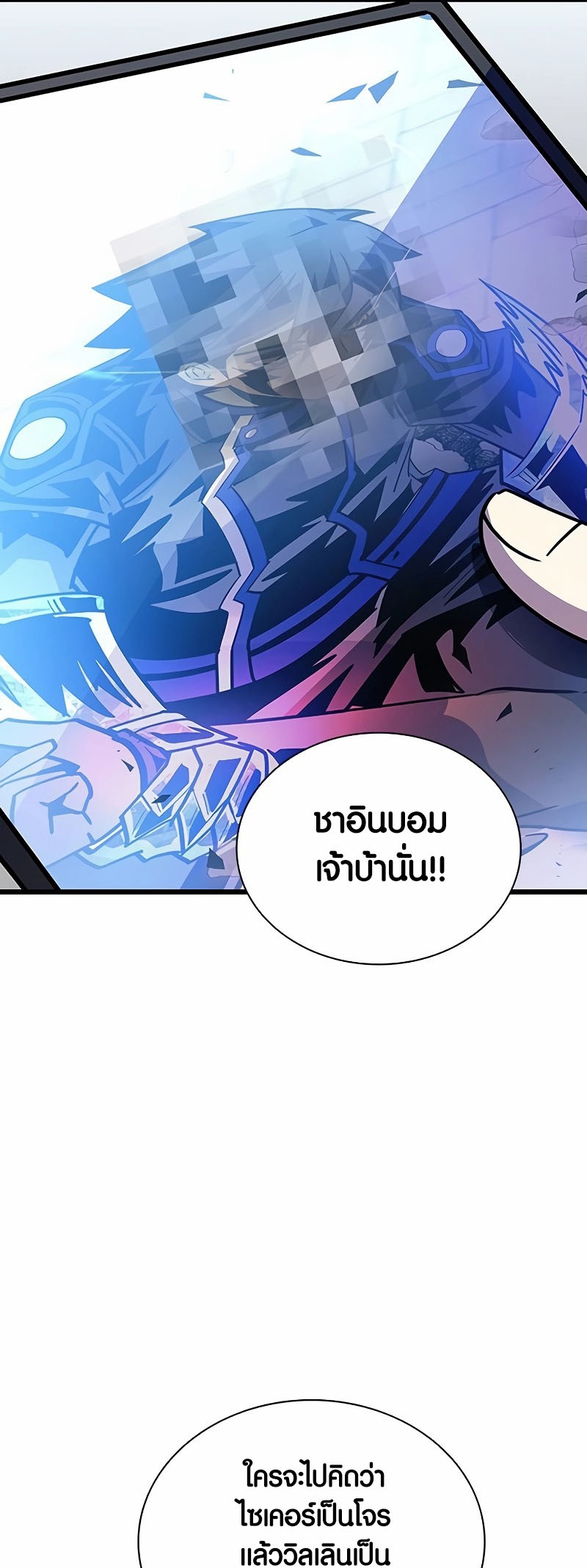 อ่านมังงะ Villain to Kill ตอนที่ 153/24.jpg