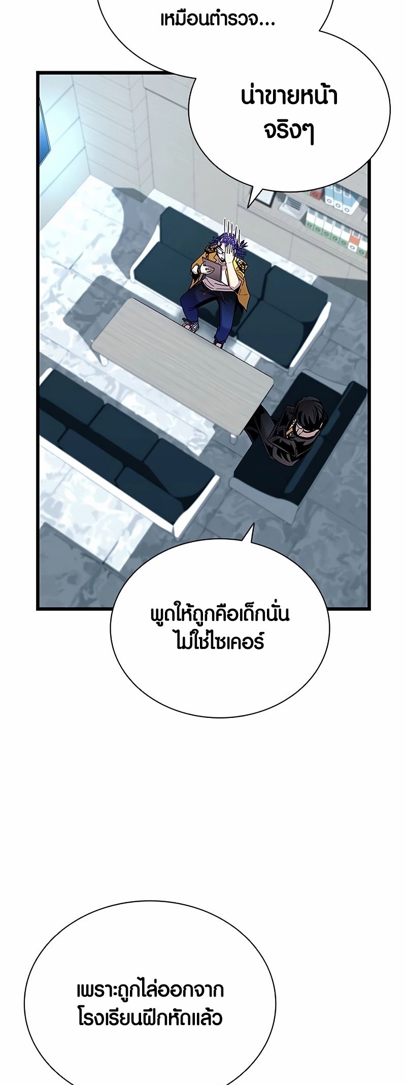 อ่านมังงะ Villain to Kill ตอนที่ 153/25.jpg