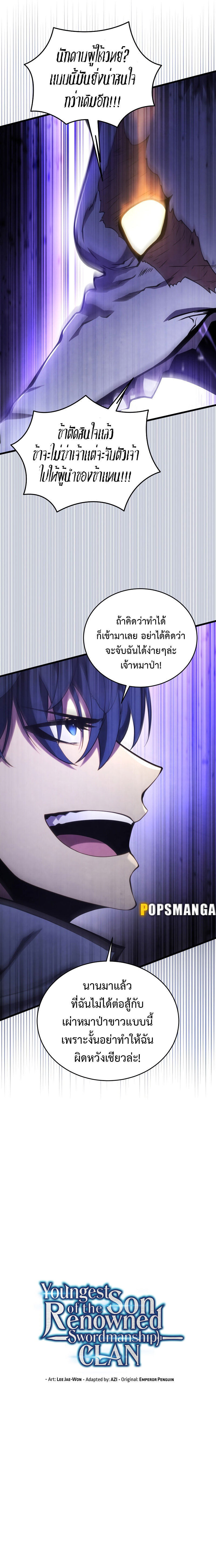 อ่านมังงะ Swordmaster’s Youngest Son ตอนที่ 117/3.jpg