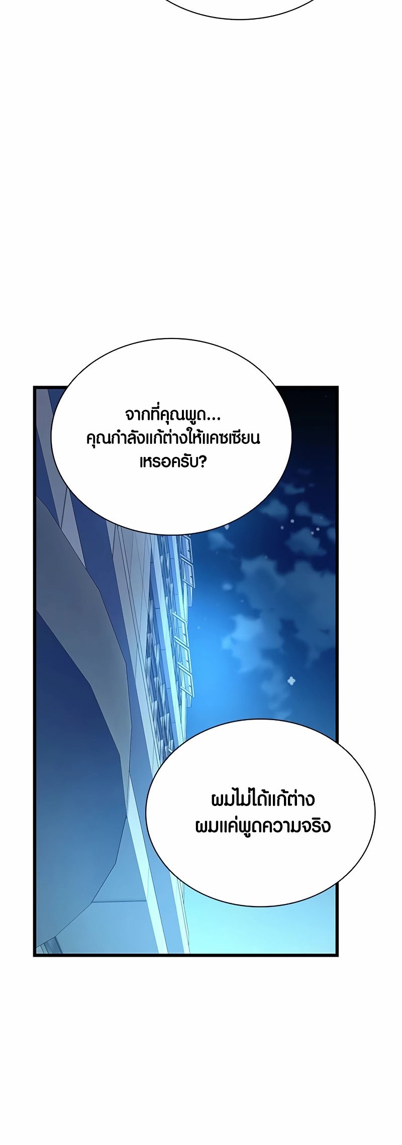 อ่านมังงะ Villain to Kill ตอนที่ 153/38.jpg