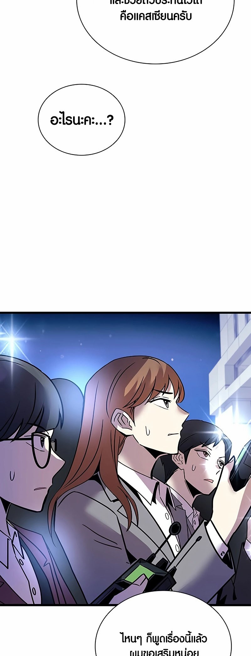 อ่านมังงะ Villain to Kill ตอนที่ 153/43.jpg
