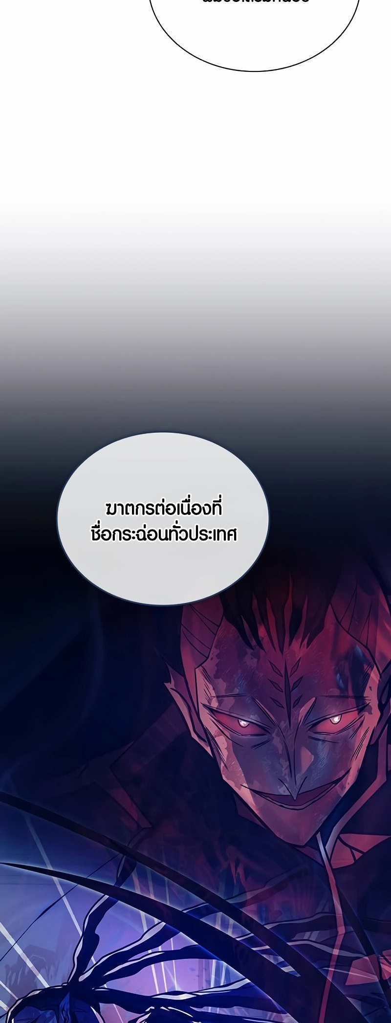 อ่านมังงะ Villain to Kill ตอนที่ 153/44.jpg