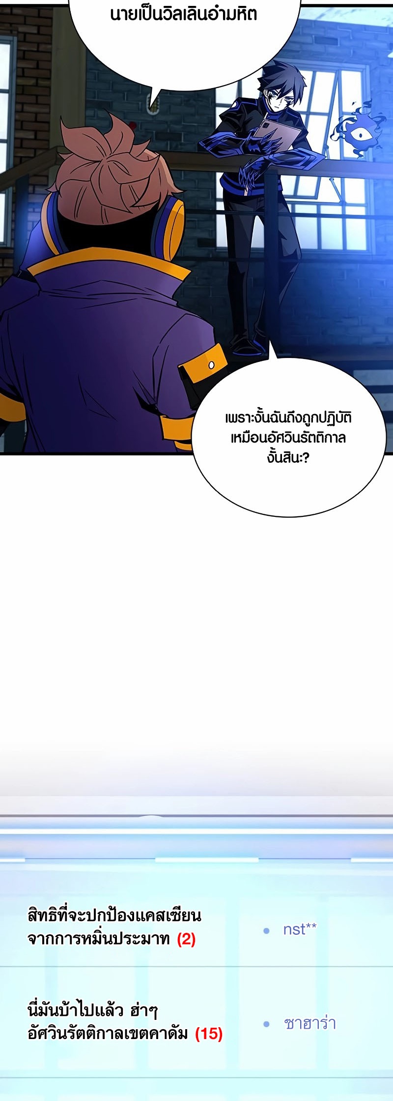 อ่านมังงะ Villain to Kill ตอนที่ 153/56.jpg