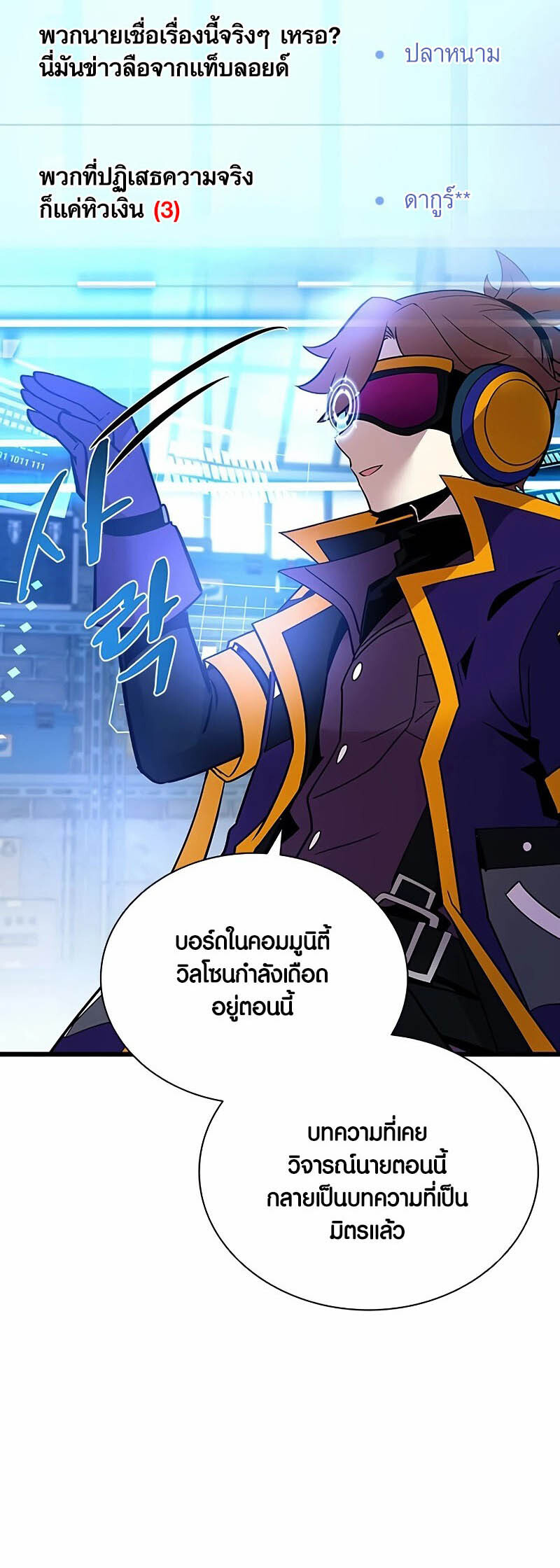 อ่านมังงะ Villain to Kill ตอนที่ 153/57.jpg
