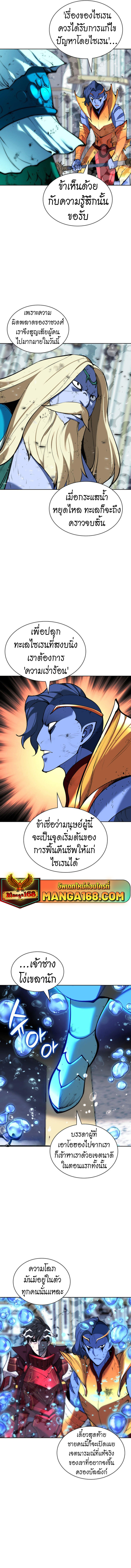 อ่านมังงะ Overgeared (Remake) ตอนที่ 236/5.jpg