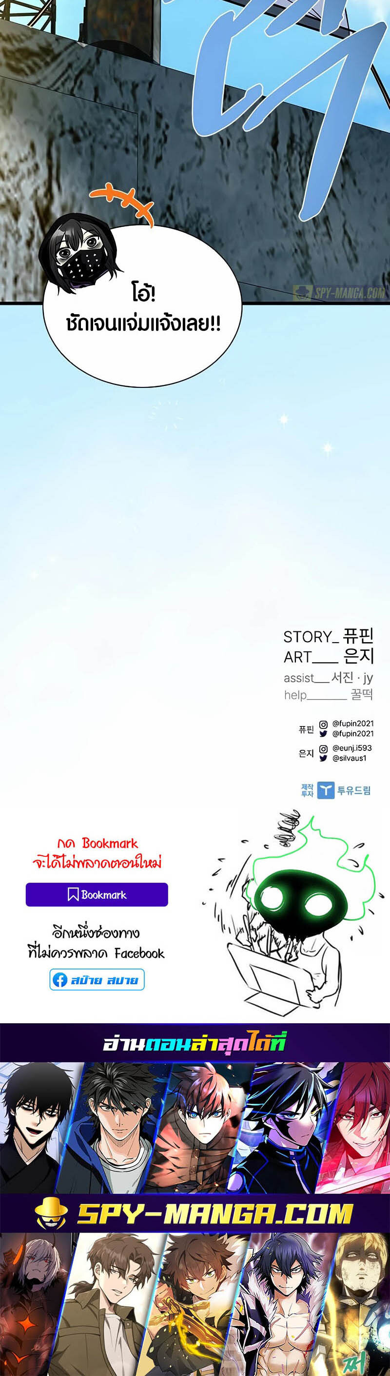 อ่านมังงะ Villain to Kill ตอนที่ 153/67.jpg