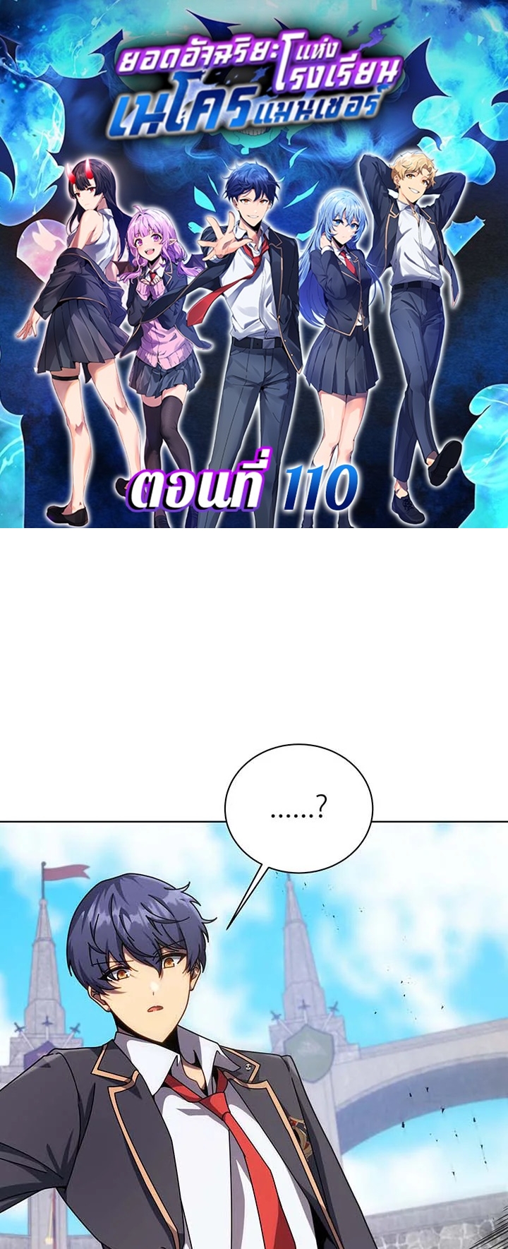 อ่านมังงะ Necromancer Academy’s Genius Summoner ตอนที่ 110/0.jpg