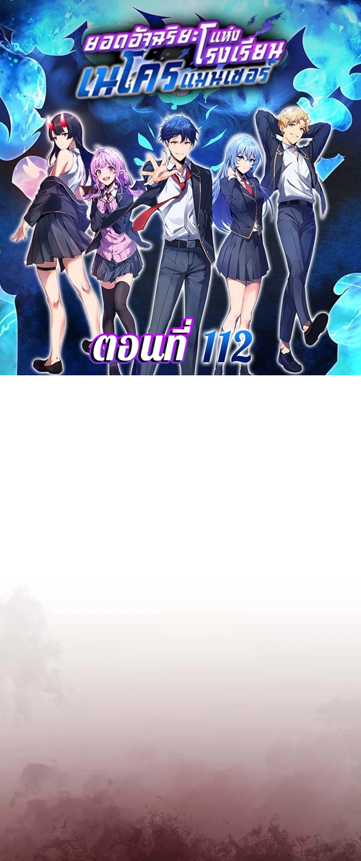 อ่านมังงะ Necromancer Academy’s Genius Summoner ตอนที่ 112/0.jpg