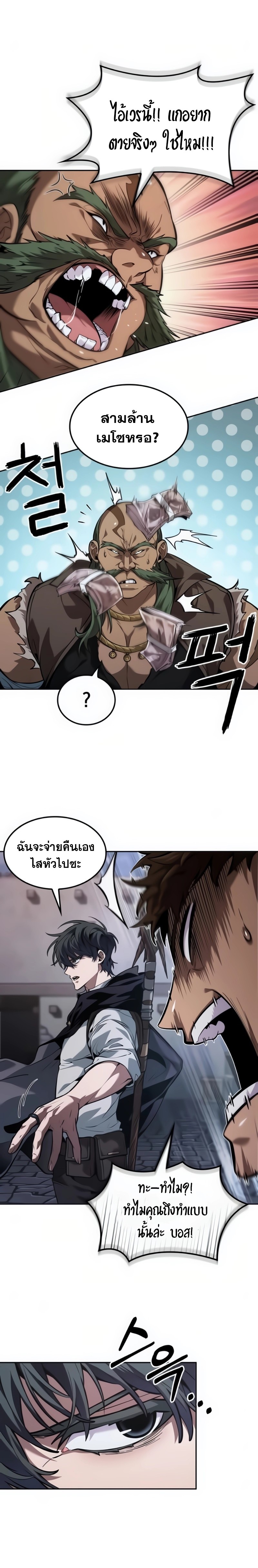 อ่านมังงะ The Last Adventurer ตอนที่ 23/10.jpg