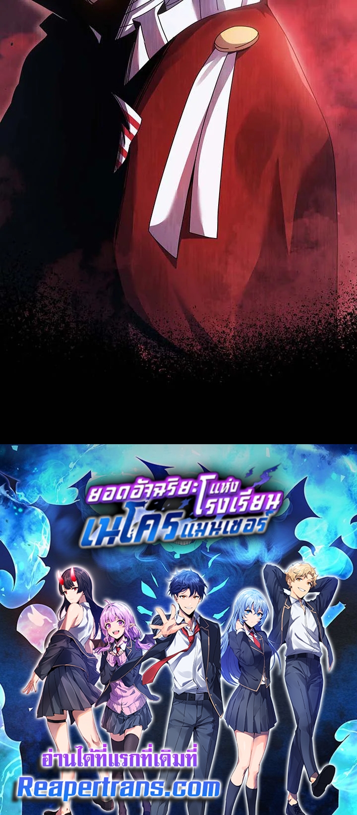 อ่านมังงะ Necromancer Academy’s Genius Summoner ตอนที่ 113/106.jpg