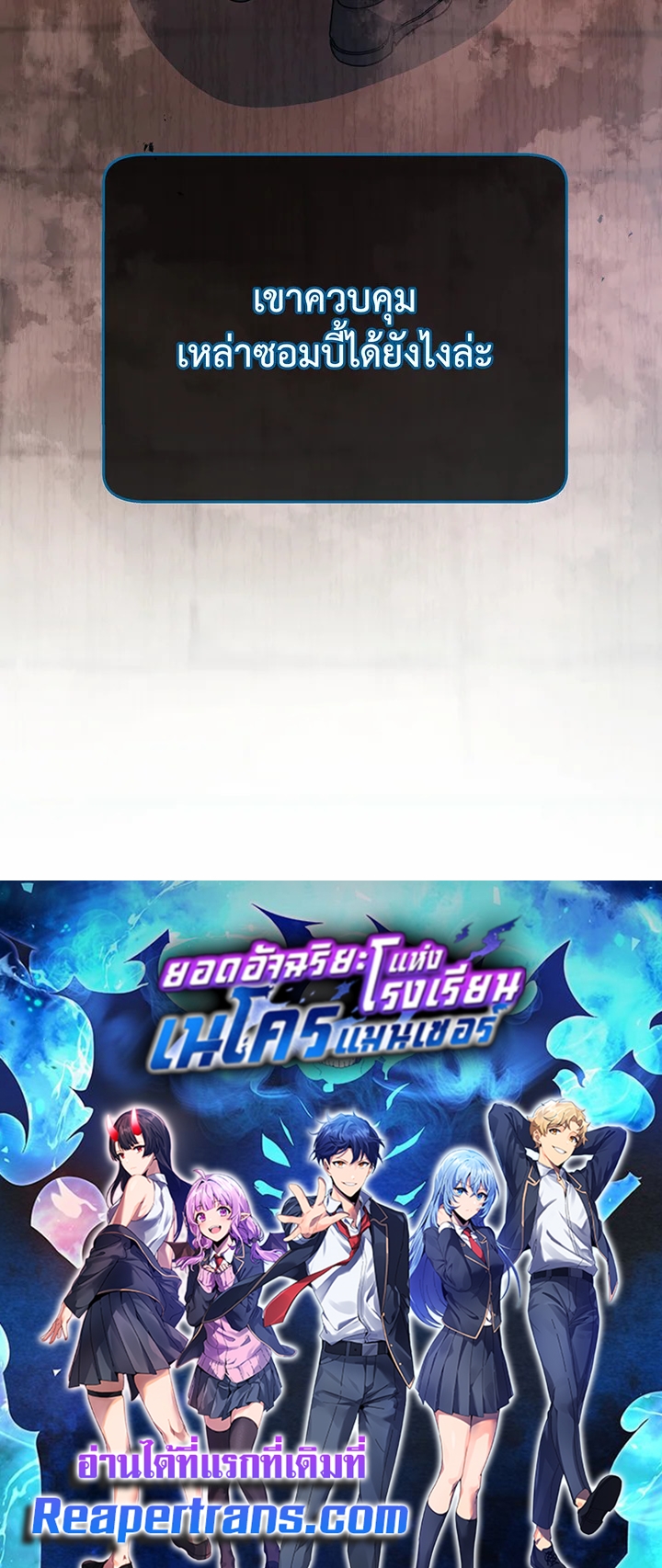 อ่านมังงะ Necromancer Academy’s Genius Summoner ตอนที่ 114/107.jpg