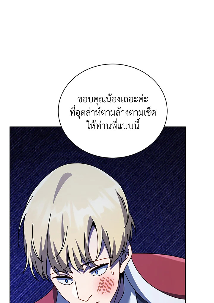 อ่านมังงะ Necromancer Academy’s Genius Summoner ตอนที่ 111/110.jpg