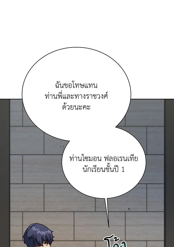 อ่านมังงะ Necromancer Academy’s Genius Summoner ตอนที่ 111/112.jpg