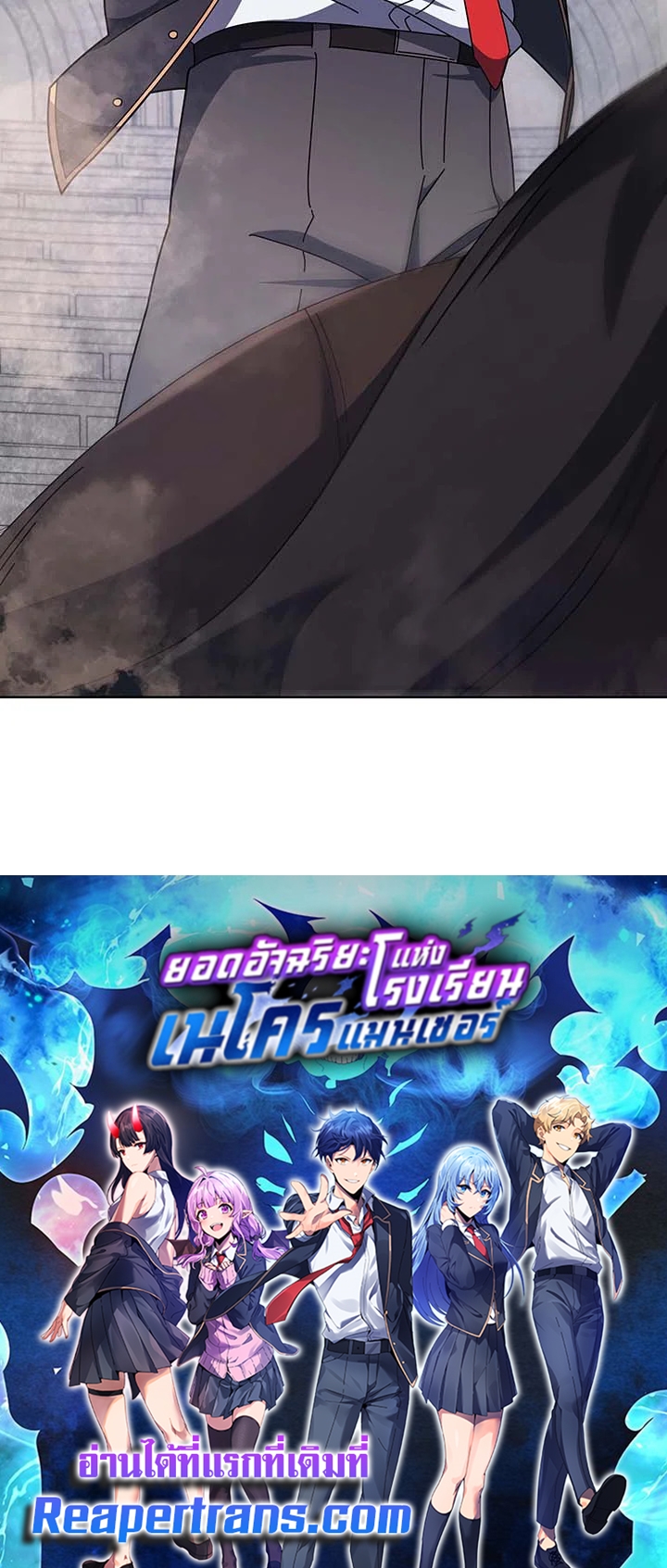 อ่านมังงะ Necromancer Academy’s Genius Summoner ตอนที่ 110/114.jpg