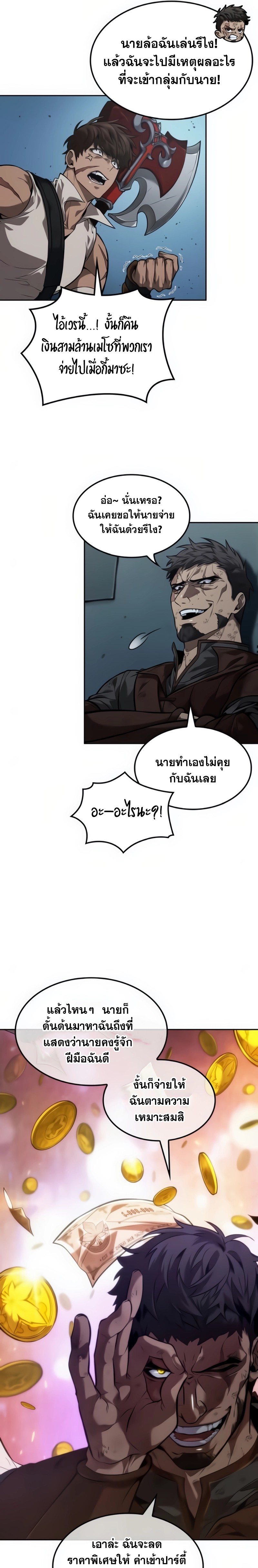 อ่านมังงะ The Last Adventurer ตอนที่ 23/12.jpg