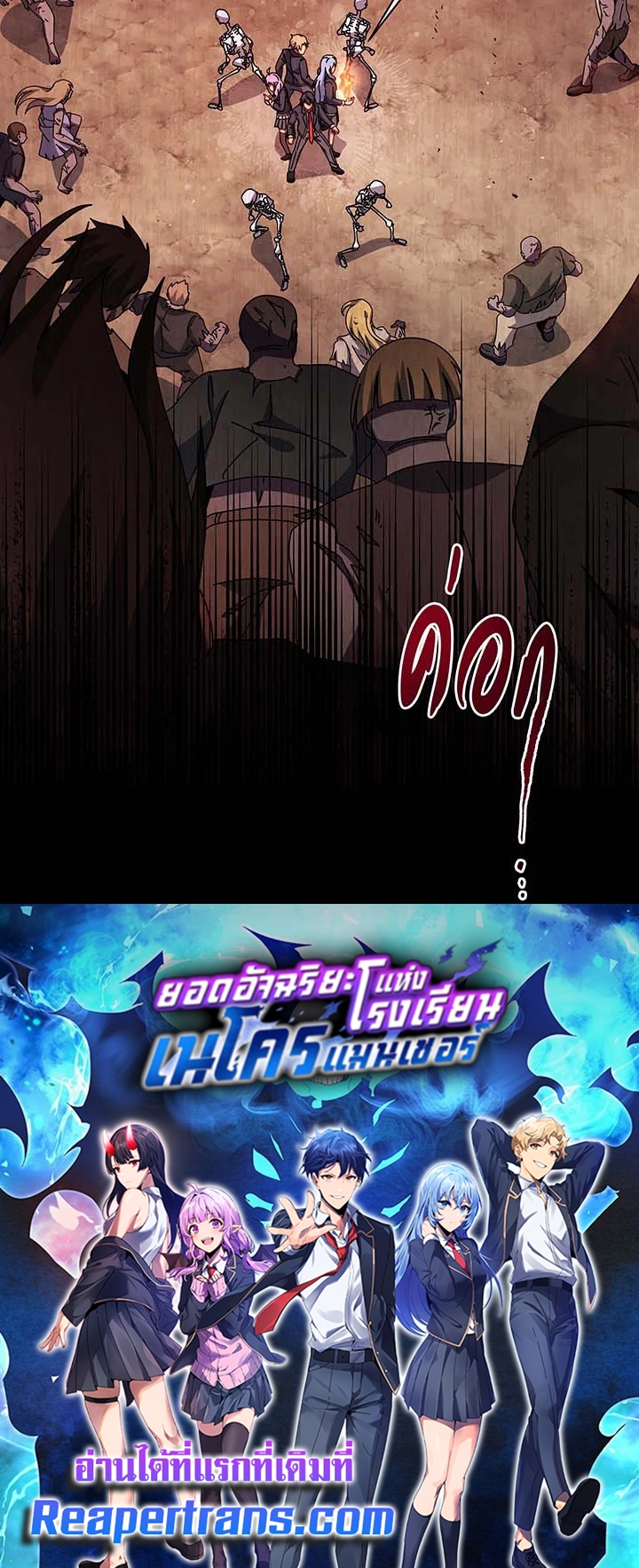 อ่านมังงะ Necromancer Academy’s Genius Summoner ตอนที่ 111/126.jpg