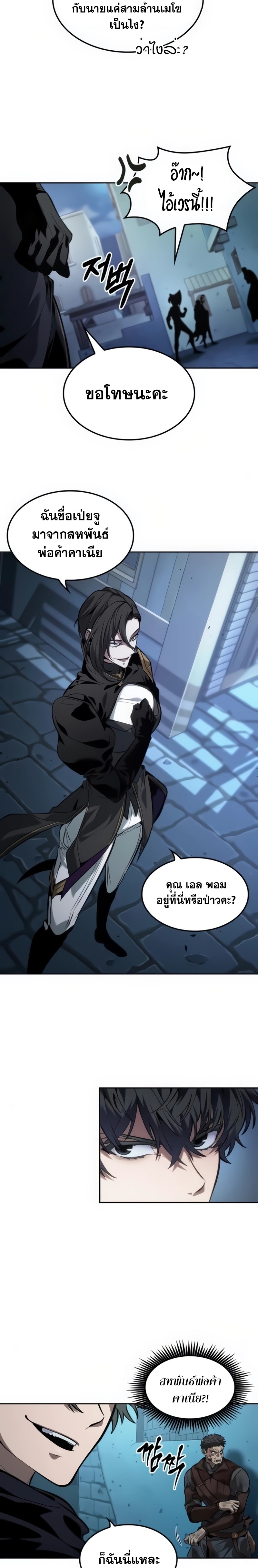 อ่านมังงะ The Last Adventurer ตอนที่ 23/13.jpg