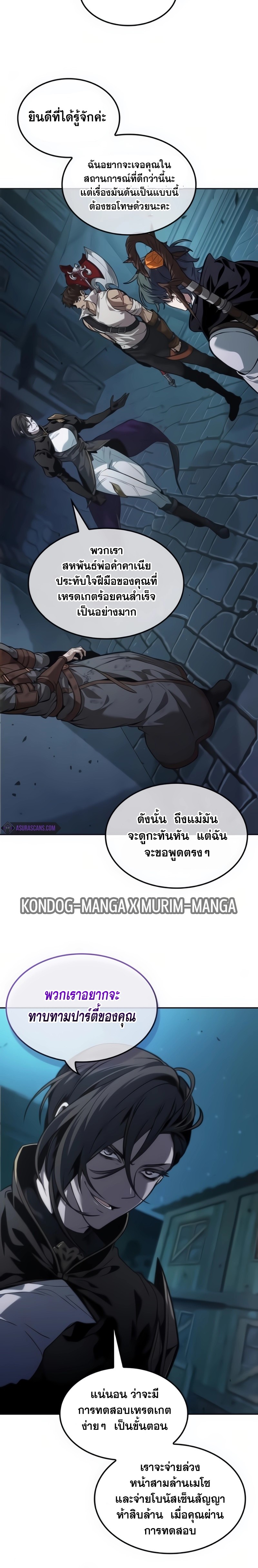 อ่านมังงะ The Last Adventurer ตอนที่ 23/14.jpg