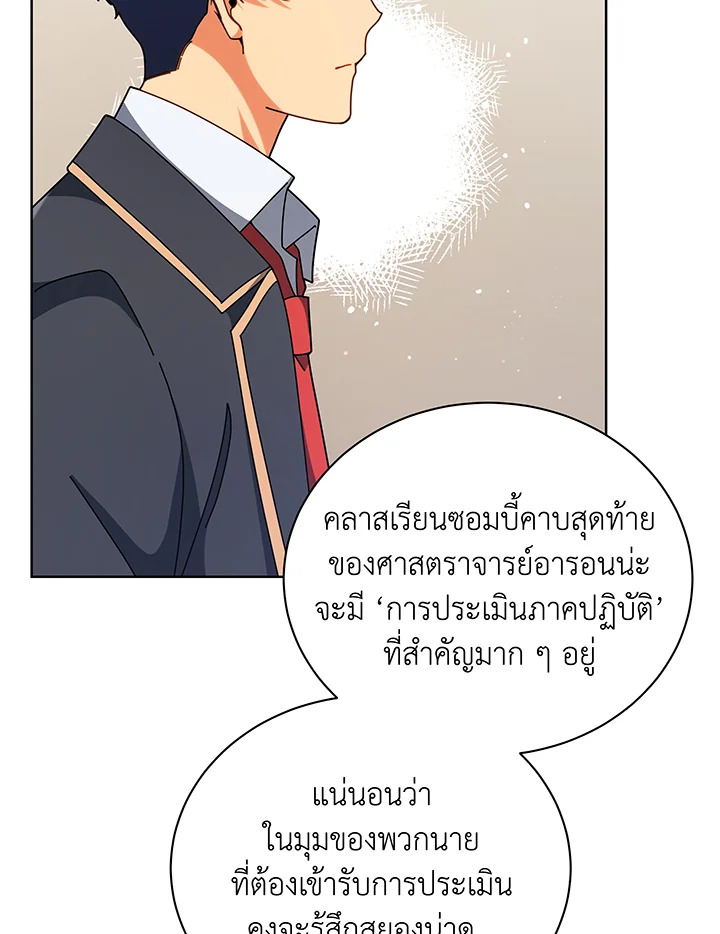 อ่านมังงะ Necromancer Academy’s Genius Summoner ตอนที่ 112/19.jpg