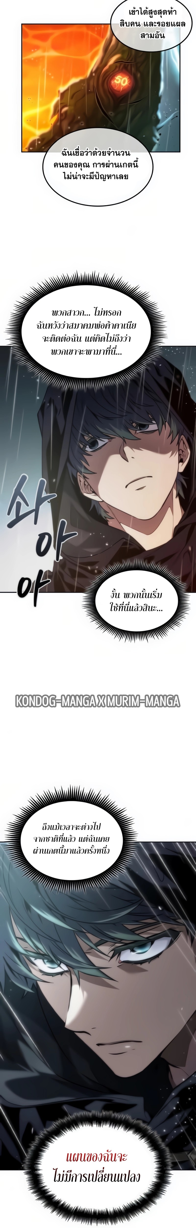 อ่านมังงะ The Last Adventurer ตอนที่ 23/20.jpg