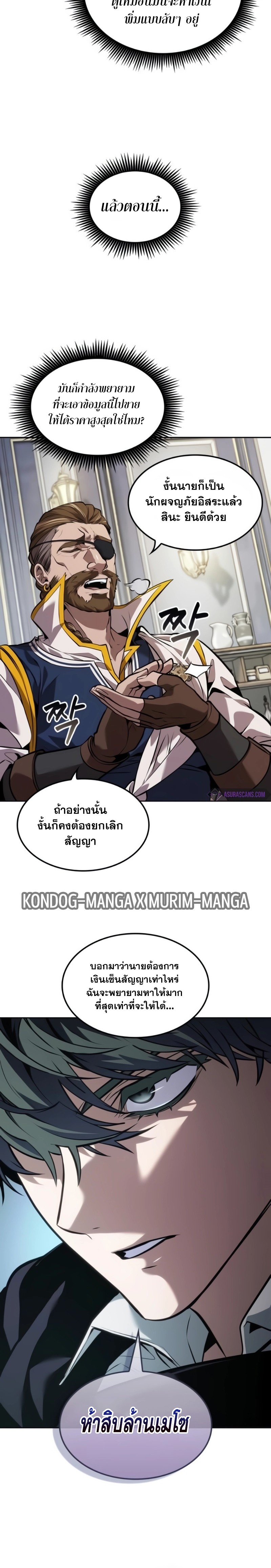 อ่านมังงะ The Last Adventurer ตอนที่ 23/2.jpg