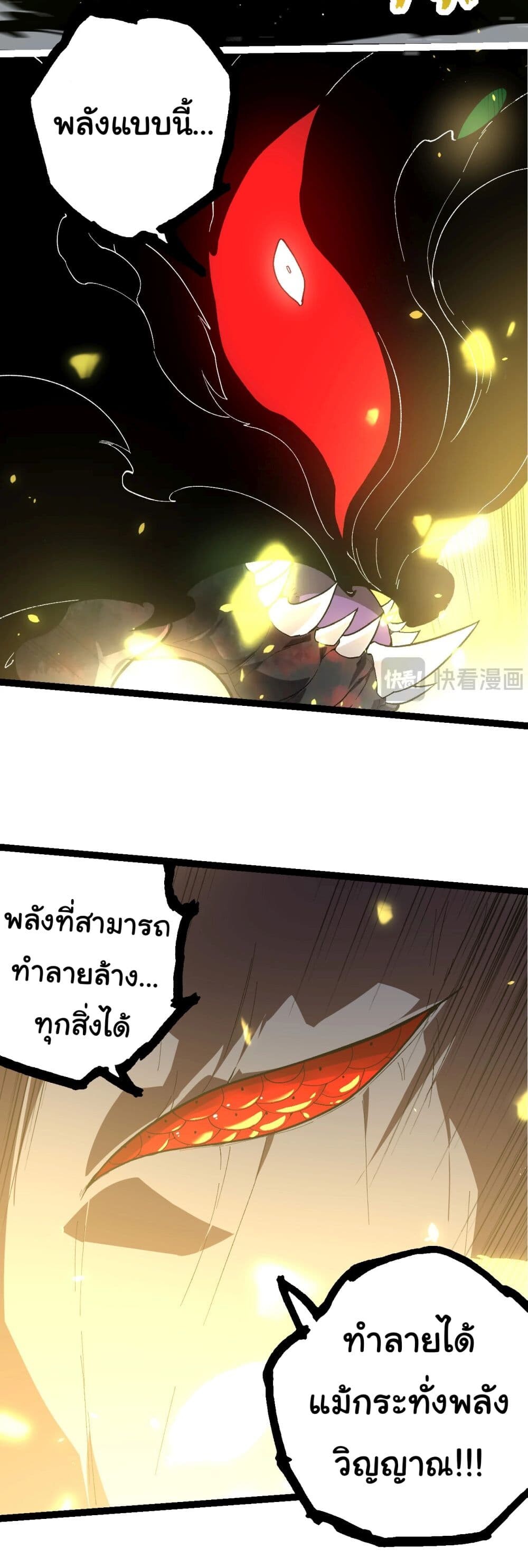 อ่านมังงะ Evolution from the Big Tree ตอนที่ 204/29.jpg
