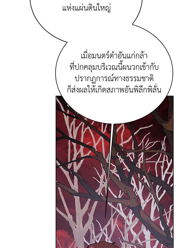 อ่านมังงะ Necromancer Academy’s Genius Summoner ตอนที่ 112/37.jpg