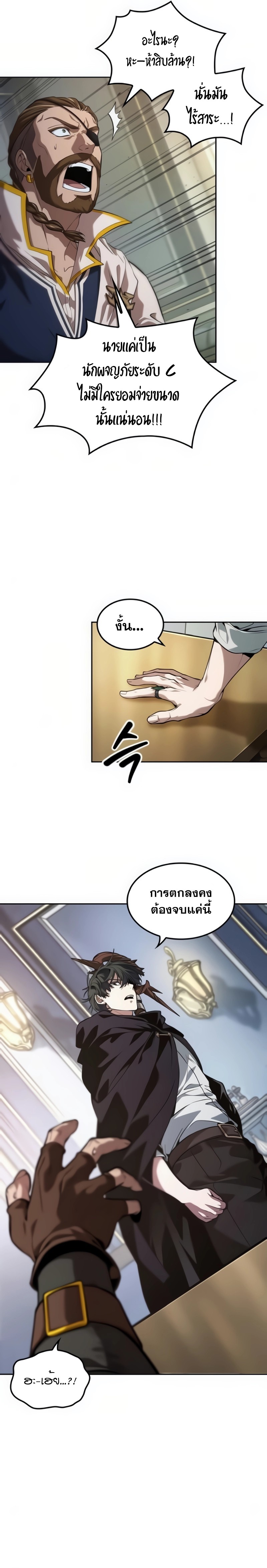 อ่านมังงะ The Last Adventurer ตอนที่ 23/3.jpg