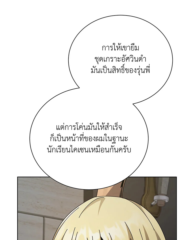 อ่านมังงะ Necromancer Academy’s Genius Summoner ตอนที่ 111/68.jpg