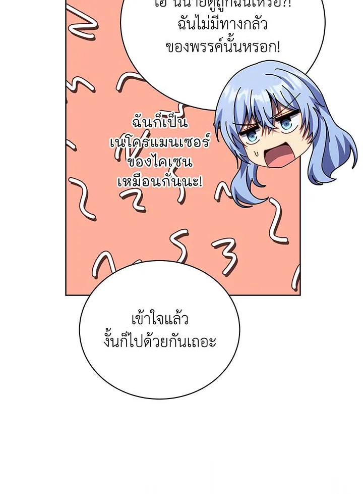 อ่านมังงะ Necromancer Academy’s Genius Summoner ตอนที่ 112/68.jpg
