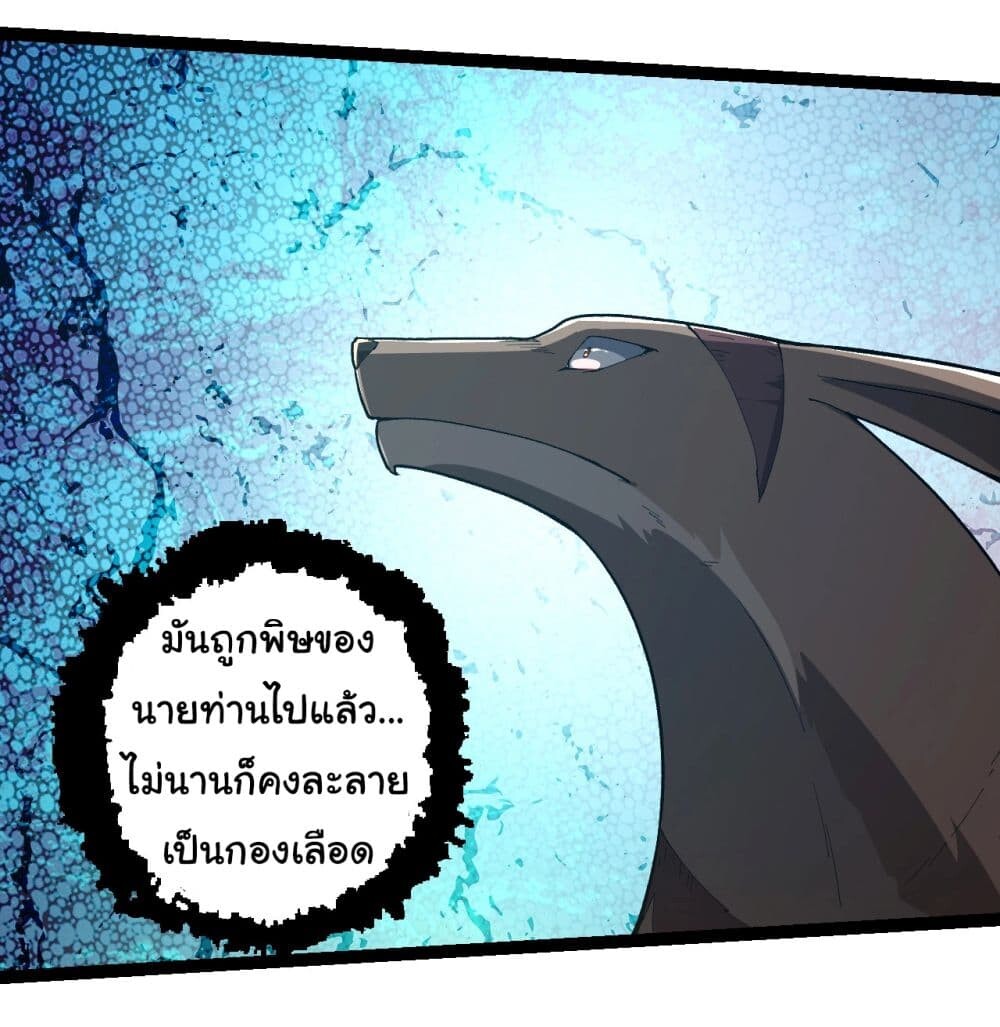 อ่านมังงะ Evolution from the Big Tree ตอนที่ 204/7.jpg