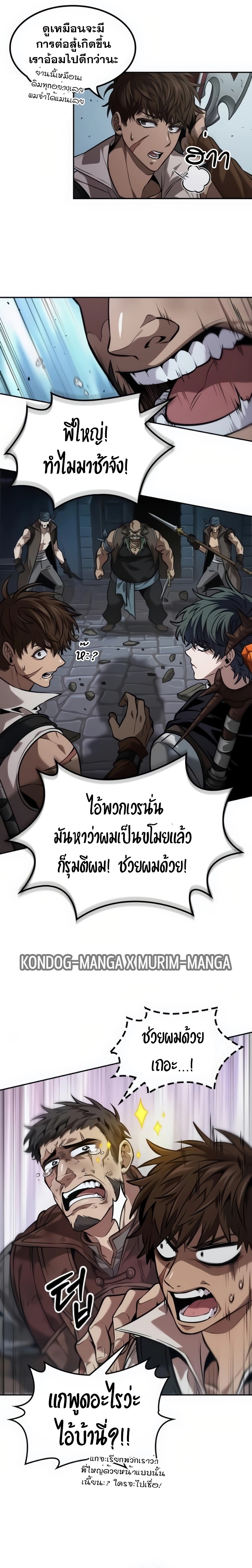 อ่านมังงะ The Last Adventurer ตอนที่ 23/8.jpg