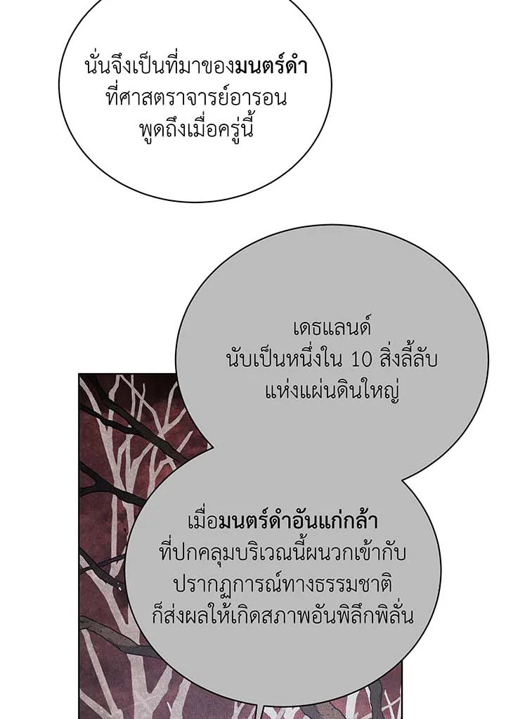 อ่านมังงะ Necromancer Academy’s Genius Summoner ตอนที่ 112/90.jpg