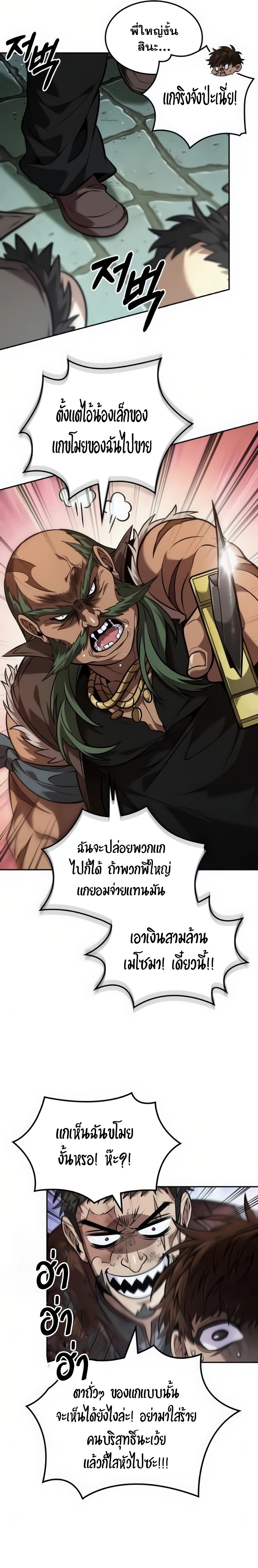 อ่านมังงะ The Last Adventurer ตอนที่ 23/9.jpg