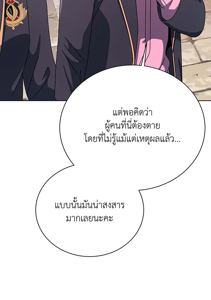 อ่านมังงะ Necromancer Academy’s Genius Summoner ตอนที่ 112/95.jpg
