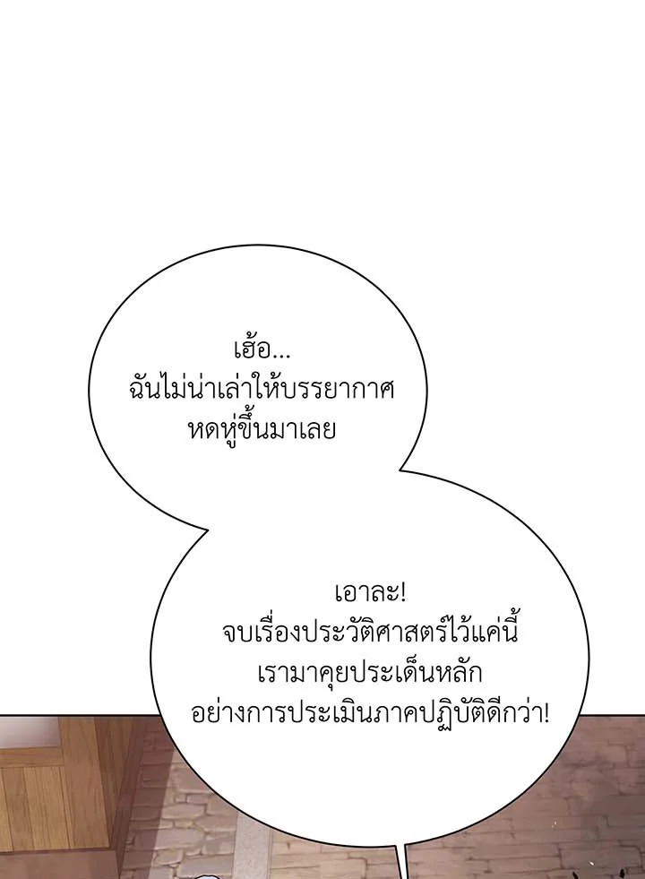 อ่านมังงะ Necromancer Academy’s Genius Summoner ตอนที่ 112/98.jpg