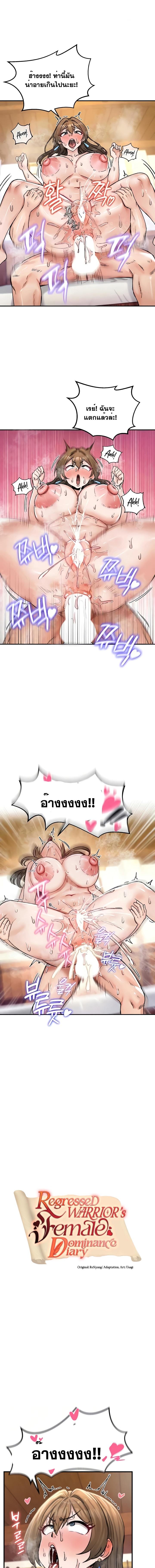 อ่านมังงะ Regressed Warrior’s Female Dominance ตอนที่ 20/0_0.jpg