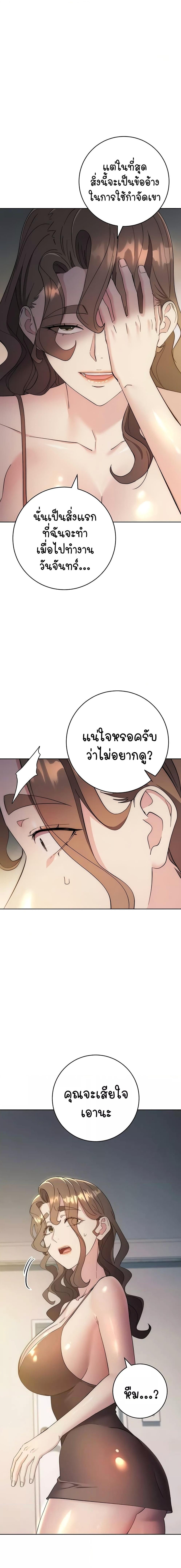 อ่านมังงะ Outsider The Invisible Man ตอนที่ 26/0_2.jpg