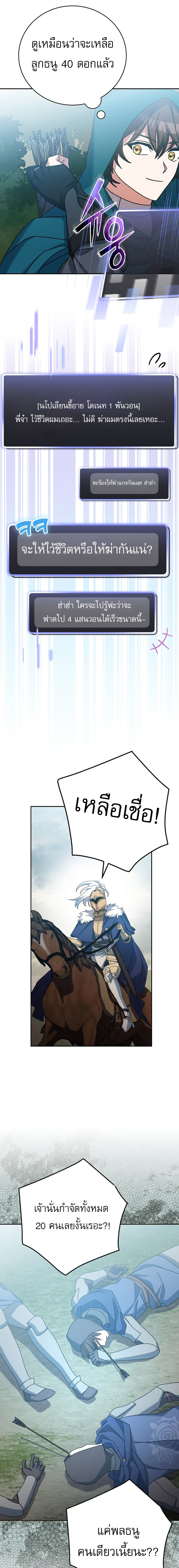 อ่านมังงะ Genius Archer’s Streaming ตอนที่ 23/1.jpg