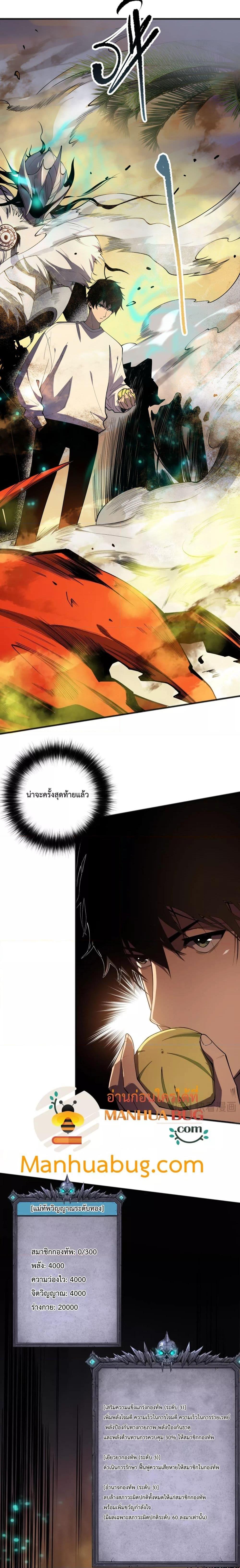 อ่านมังงะ Necromancer King of The Scourge ตอนที่ 94/11.jpg